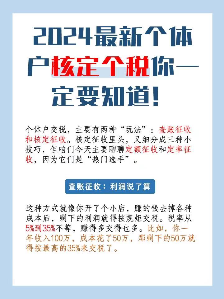嘉义2024最新个体户核定个税你一定要知道！