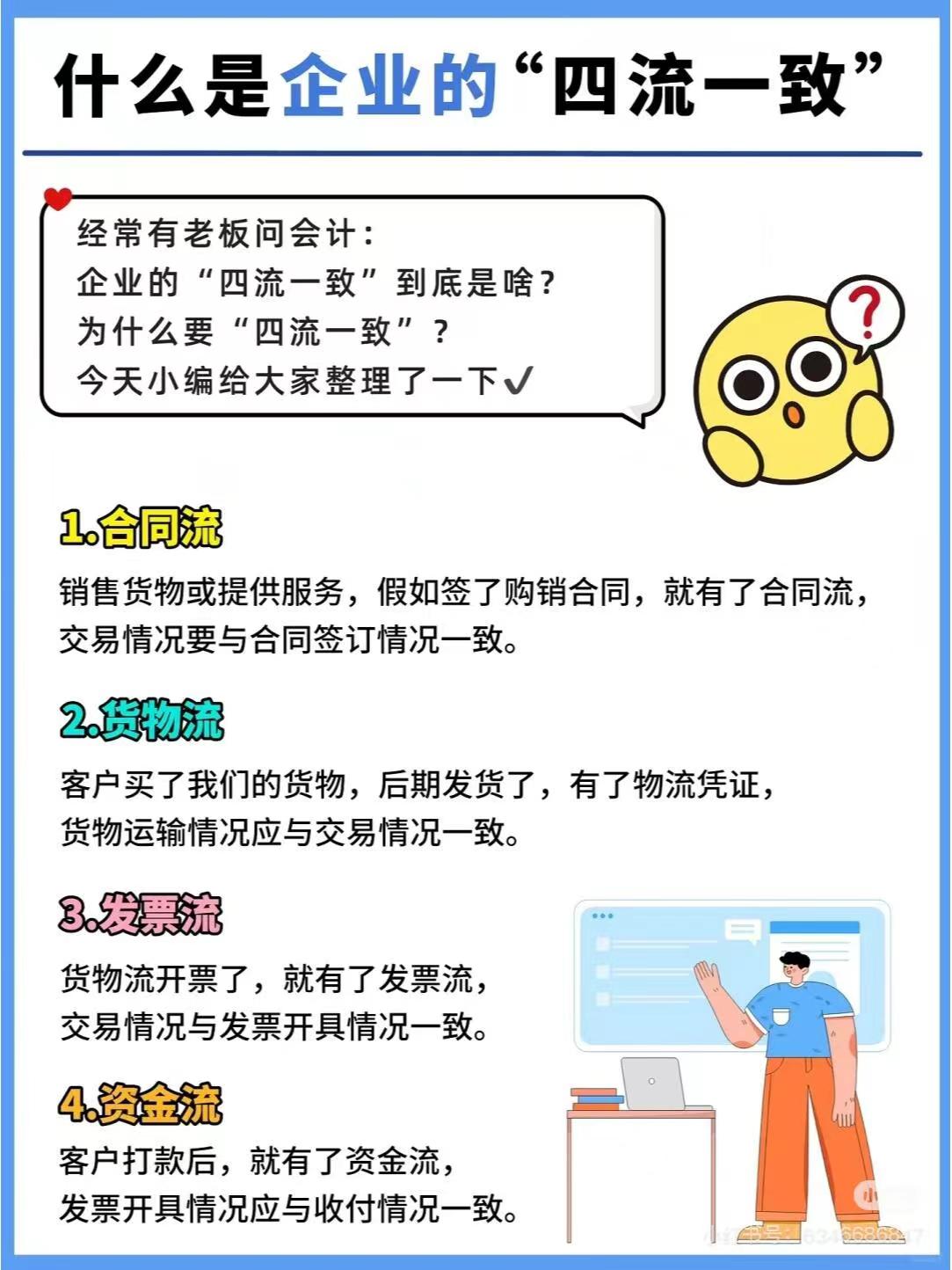 嘉义什么是企业的“四流一致”