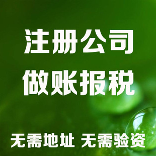 嘉义记账和报税是两回事哦！在注册好公司后一定要注意财务问题！