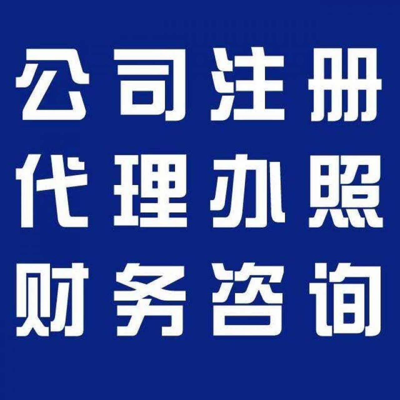 嘉义苏州代办营业执照的流程和每个区域办理的时间一样吗？