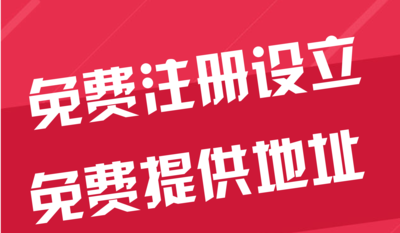 嘉义苏州代办工商注册~花小钱办大事+几步操作搞定费用与办理流程?