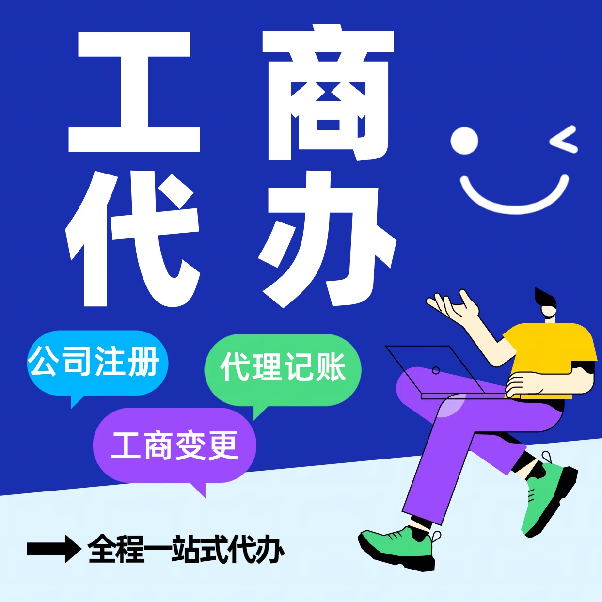 嘉义苏州公司注册代办告别繁琐！苏州代理记账+资深会计团队，省时省