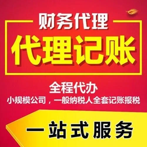 嘉义代办注册营业执照+最新工商登记流程详解@记账收费全知道#最快