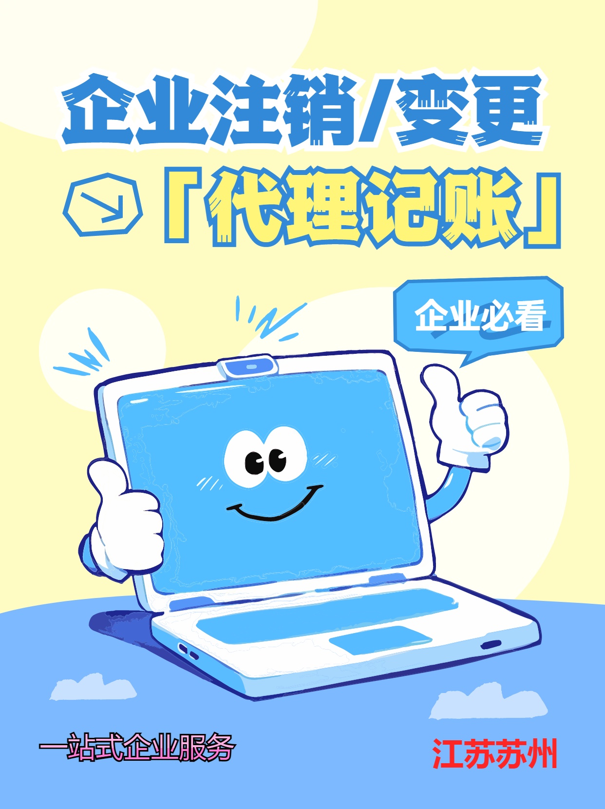嘉义苏州公司注销先做税务注销、再去做工商注销的一般需要什么时间？