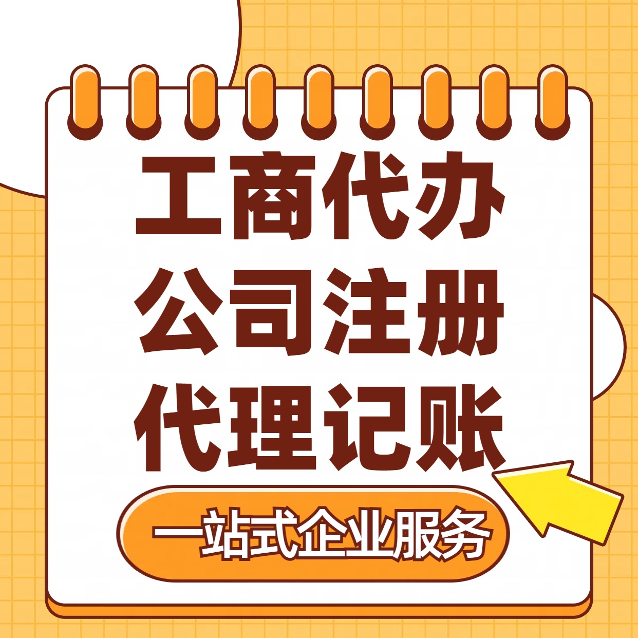 嘉义苏州注册公司88元起+注册工商代办+记账服务收费+三步高效保
