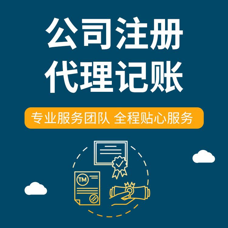 嘉义想在苏州创业代办执照的、需要准备什么手续操作？