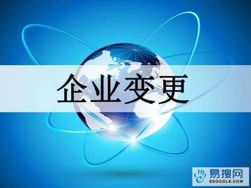 嘉义苏州公司变更所需的材料与变更工商时间是多久？